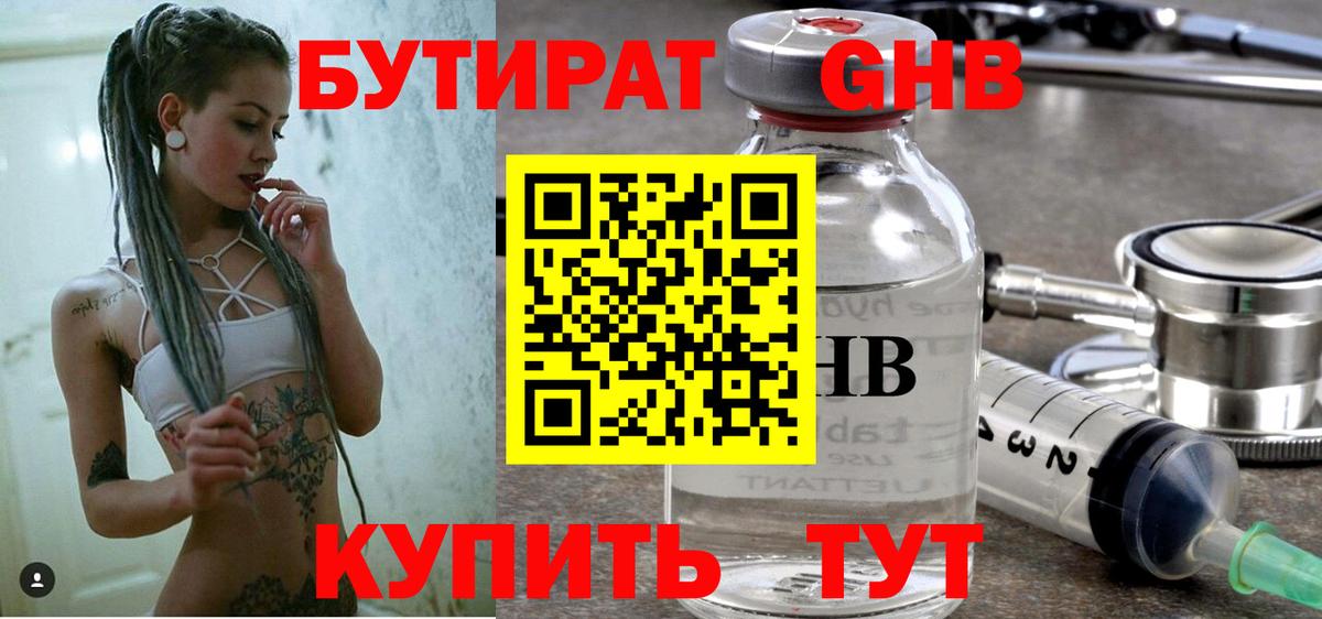 БУТИРАТ буратино Нижнекамск
