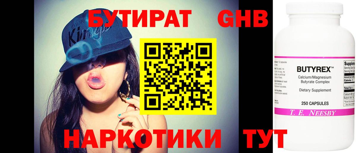 Бутират вода  БУТИРАТ  Нижнекамск  Вход с VPN 