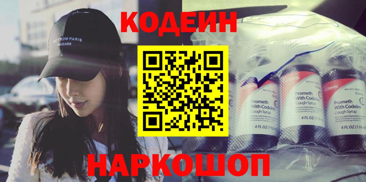 Кодеиновый сироп Lean Purple Drank  Codein Purple Drank  Нижнекамск  Вход с VPN 