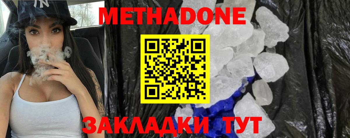 Нижнекамск  МЕТАДОН VHQ  Вход с VPN  Метадон VHQ 